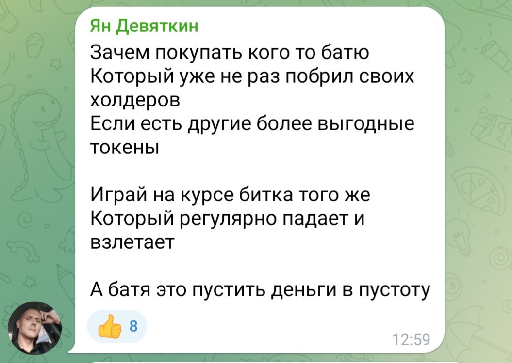 батя токен скам отзывы