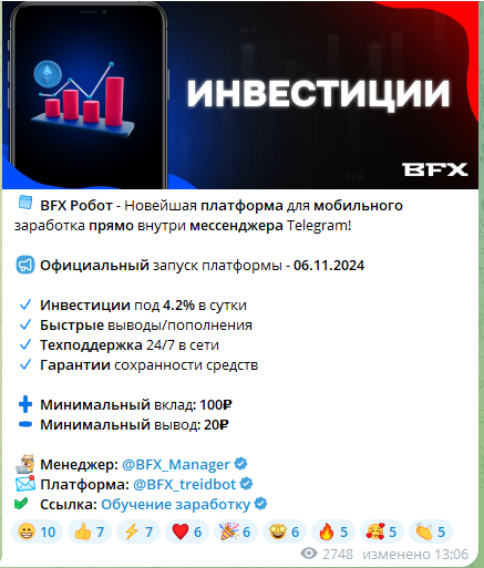 bfx робот