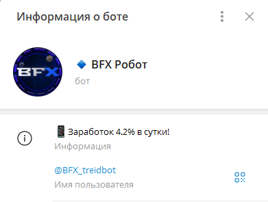 bfx робот