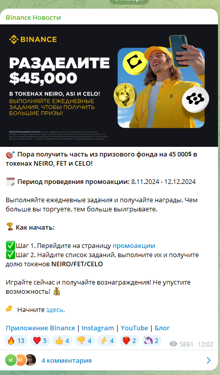 binance новости