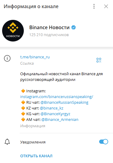 бинанс новости