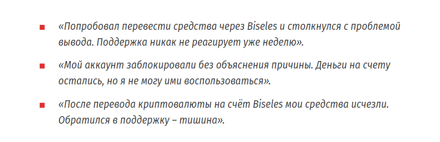 biseles com криптокошелек