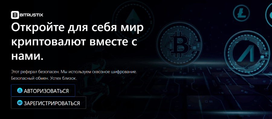 bitrustix com отзывы