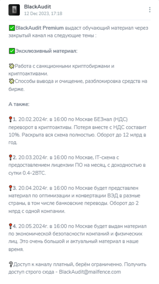 BlackAudit Телеграм