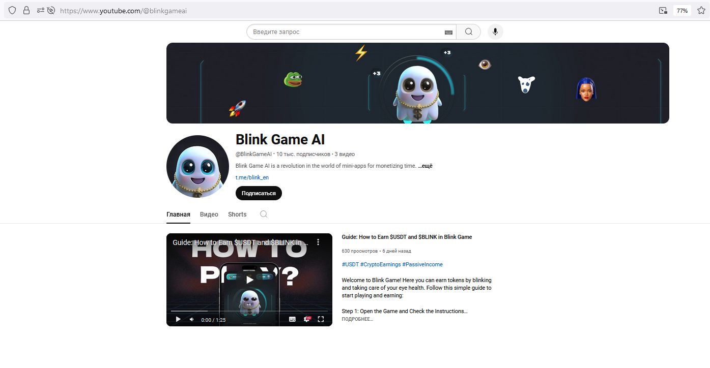 Blink Game AI когда листинг