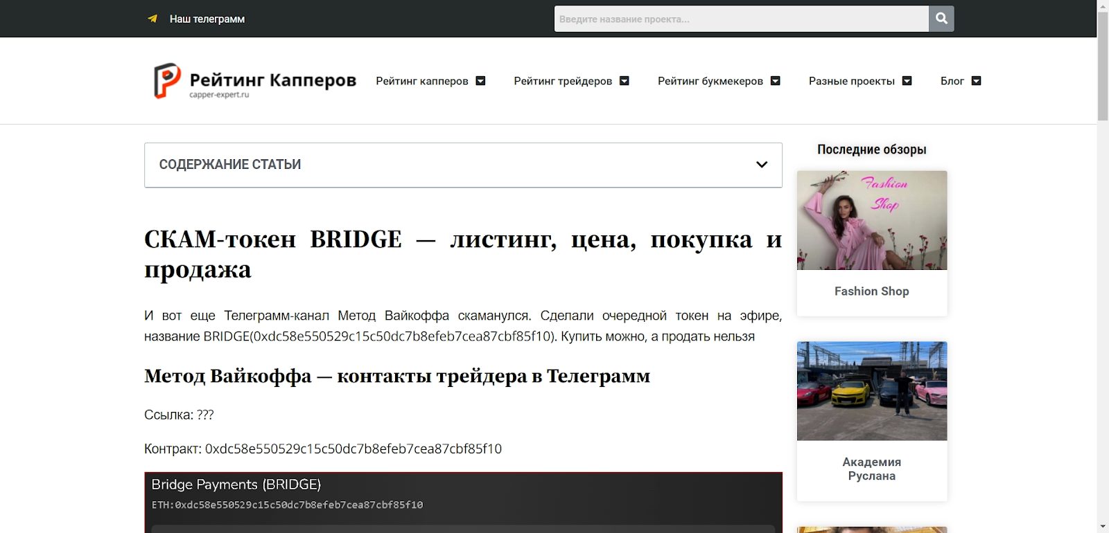 bridge криптовалюта