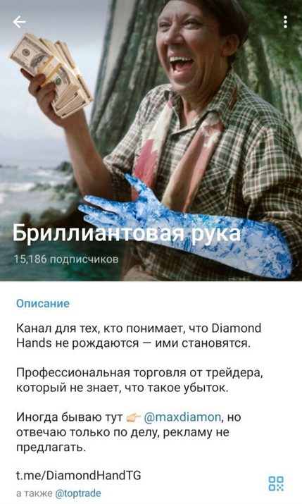 бриллиантовая рука телеграмм