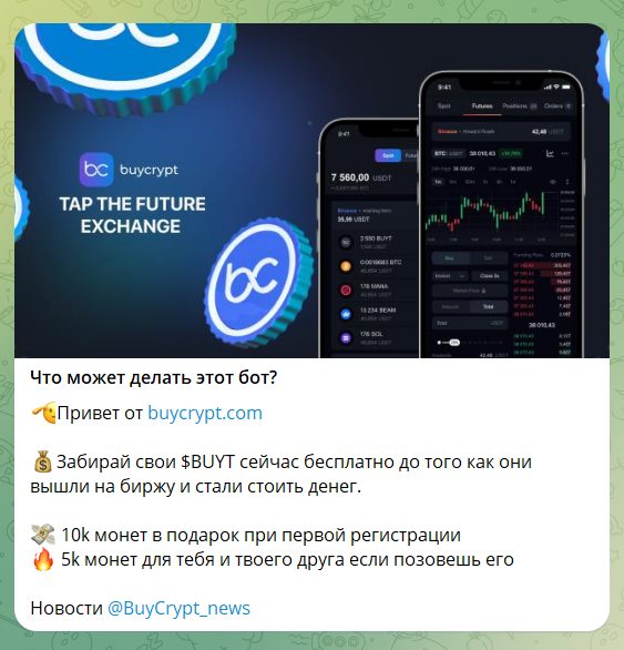 BuyCrypt тг