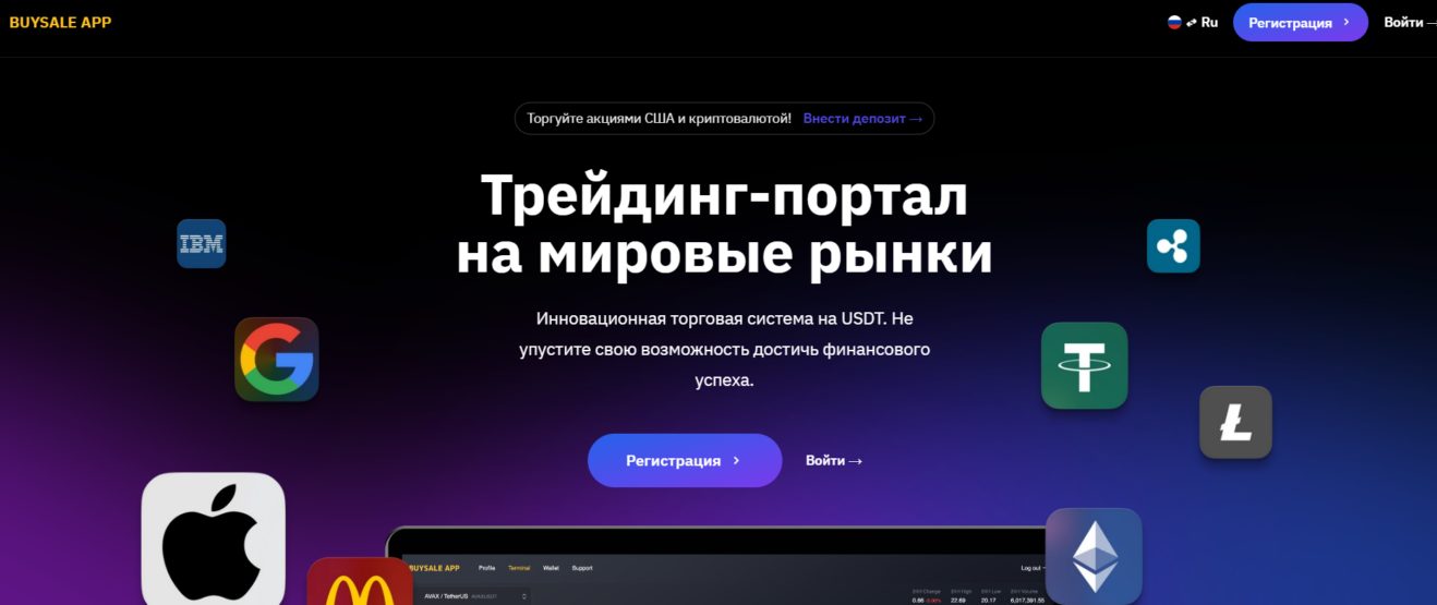 buysale app отзывы