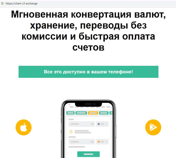 C3 Exchange биржа криптовалют