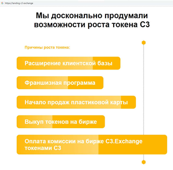 C3 Exchange биржа криптовалют