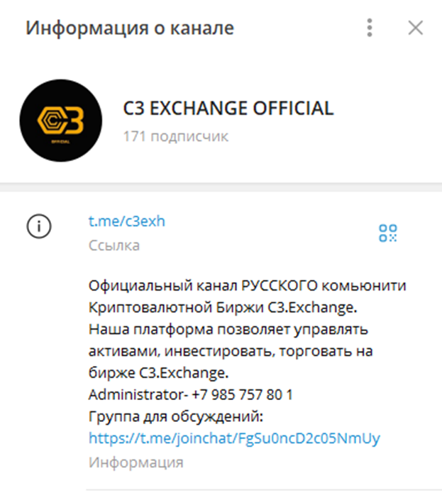 C3Exchange rus