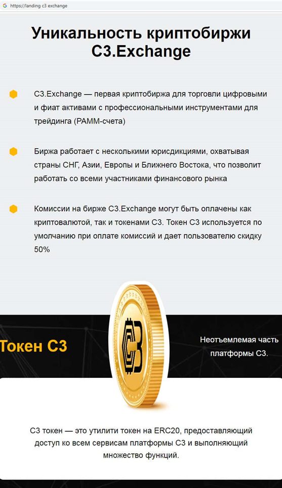 C3Exchange rus