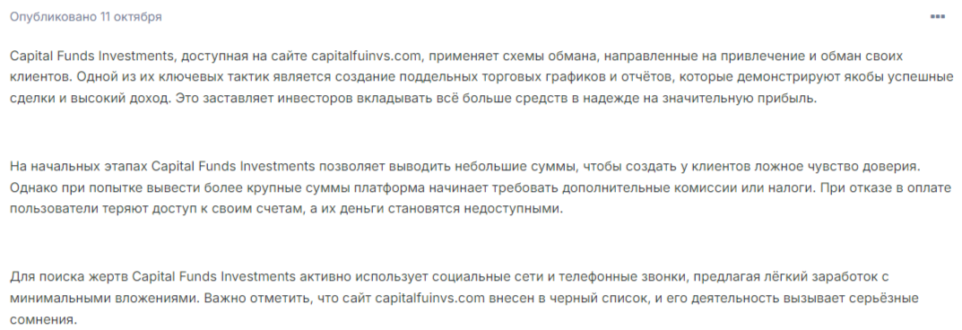 capital funds investments отзывы