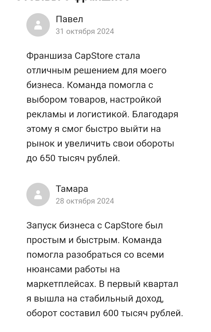 capstore отзывы франшиза