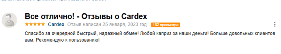 cardex обменник