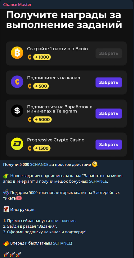 chance master bot отзывы