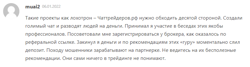 чат трейдеров рф