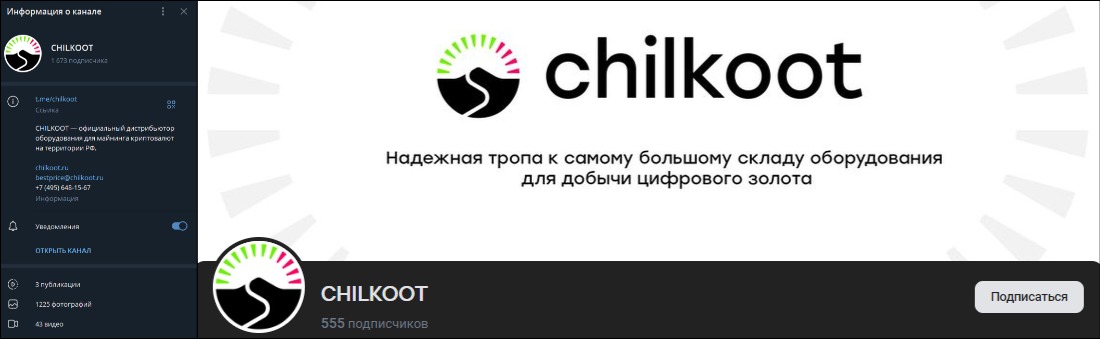 chilkoot отзывы