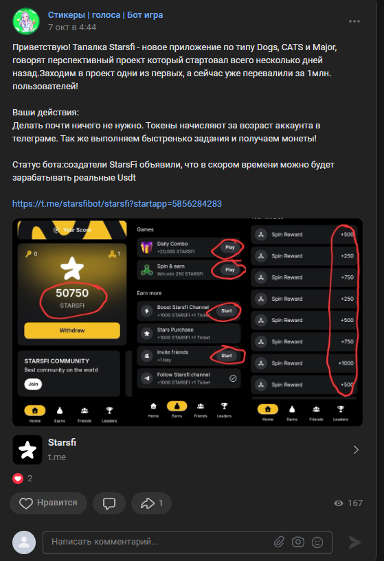 что за игра в телеграм starsfi