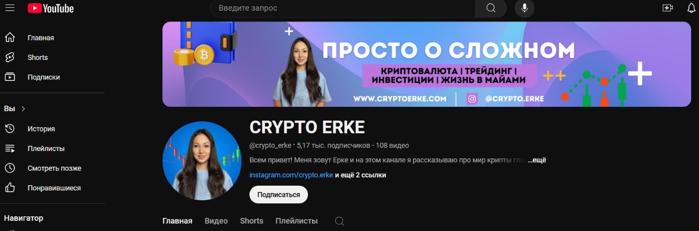 crypto erke курс