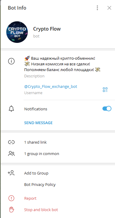 crypto flow exchange bot отзывы