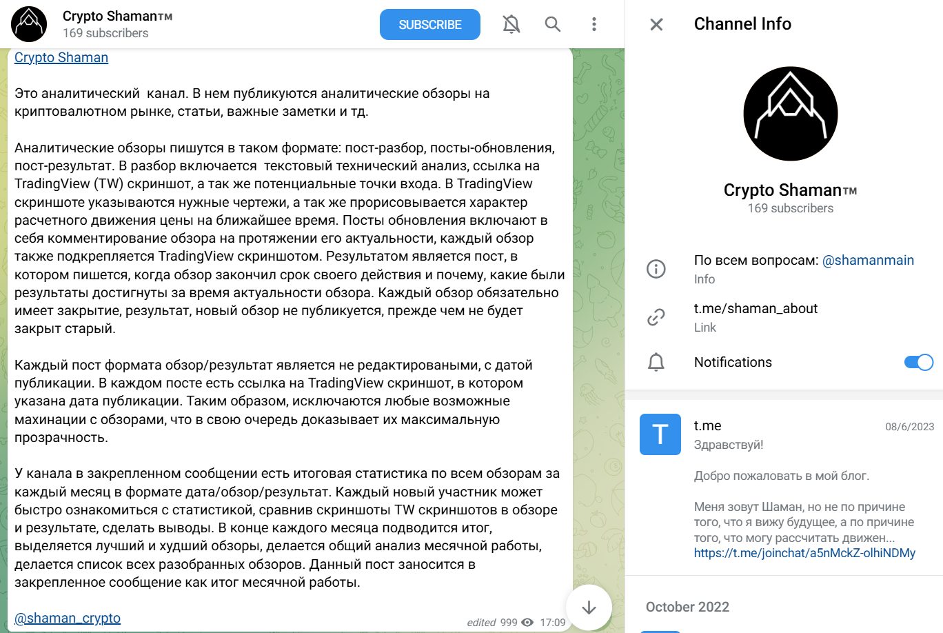 Crypto Shaman телега