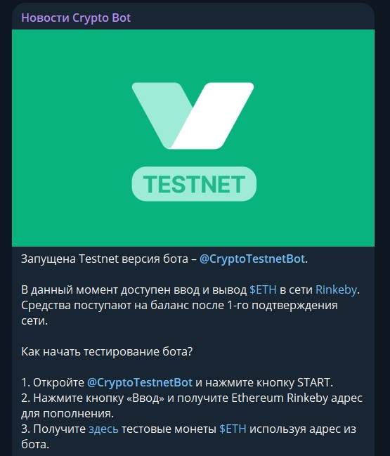 crypto testnet bot как выводить