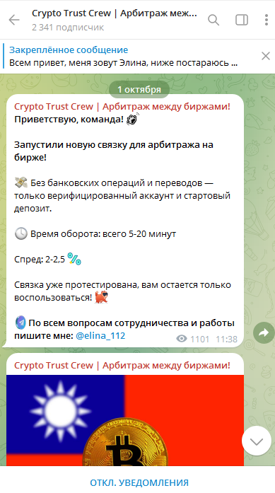 crypto trust crew арбитраж отзывы