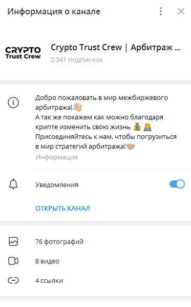 crypto trust crew арбитраж отзывы