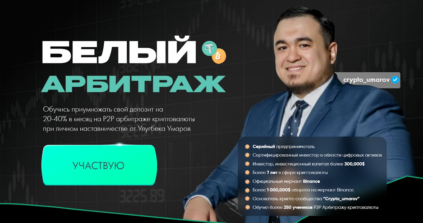 crypto umarov01