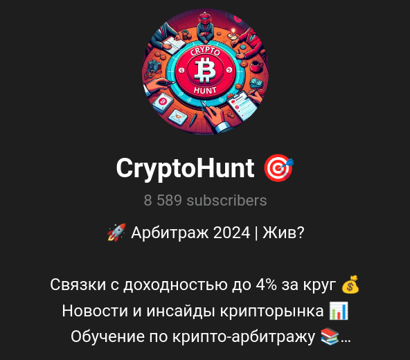 cryptohunt отзывы