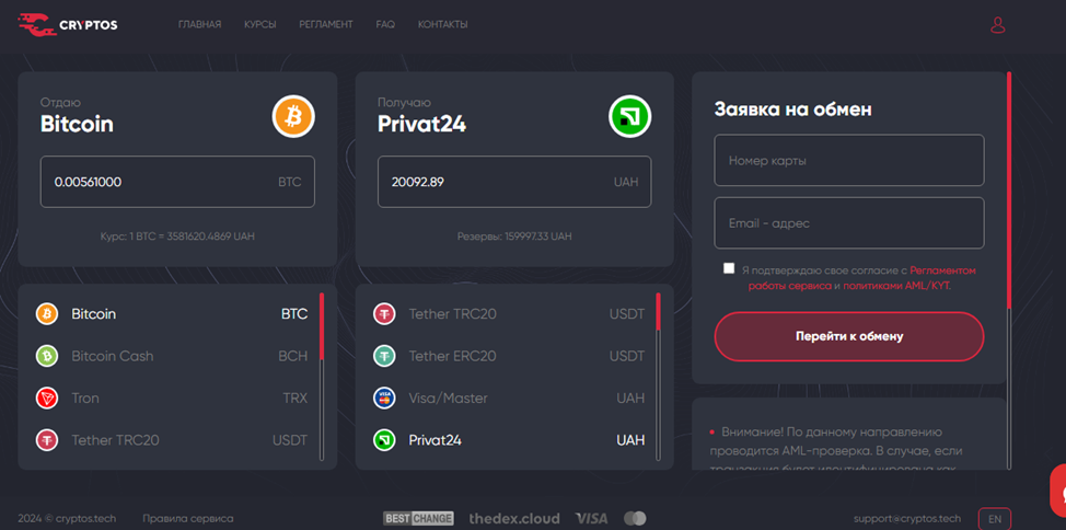 cryptos com ua