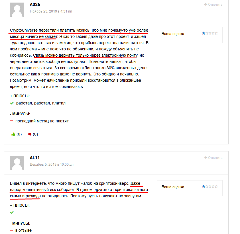 cryptouniverse io отзывы
