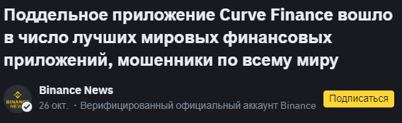 curve finance телеграмм