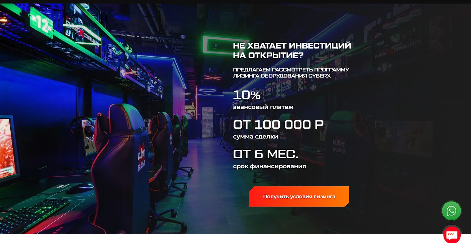 cyberx франшиза цена