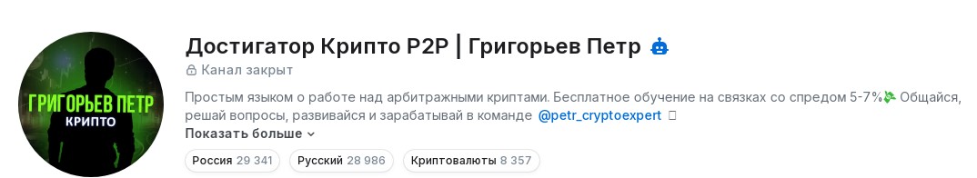 достигатор крипто p2p отзывы