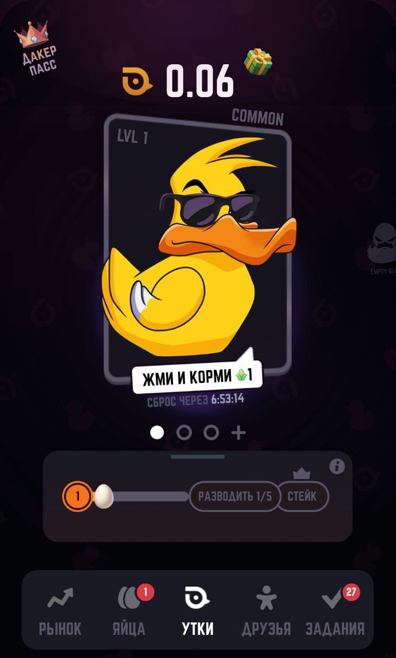 duck my duck бот