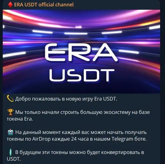 era usdt