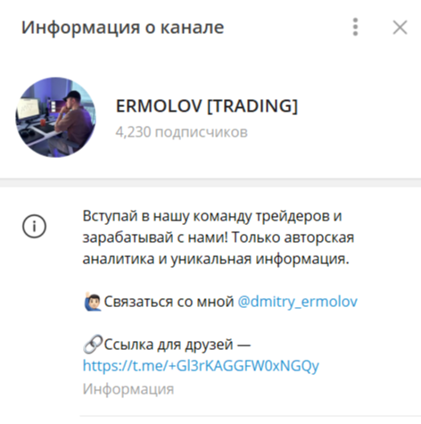 ermolov trading отзывы