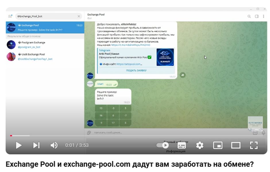 exchangepool