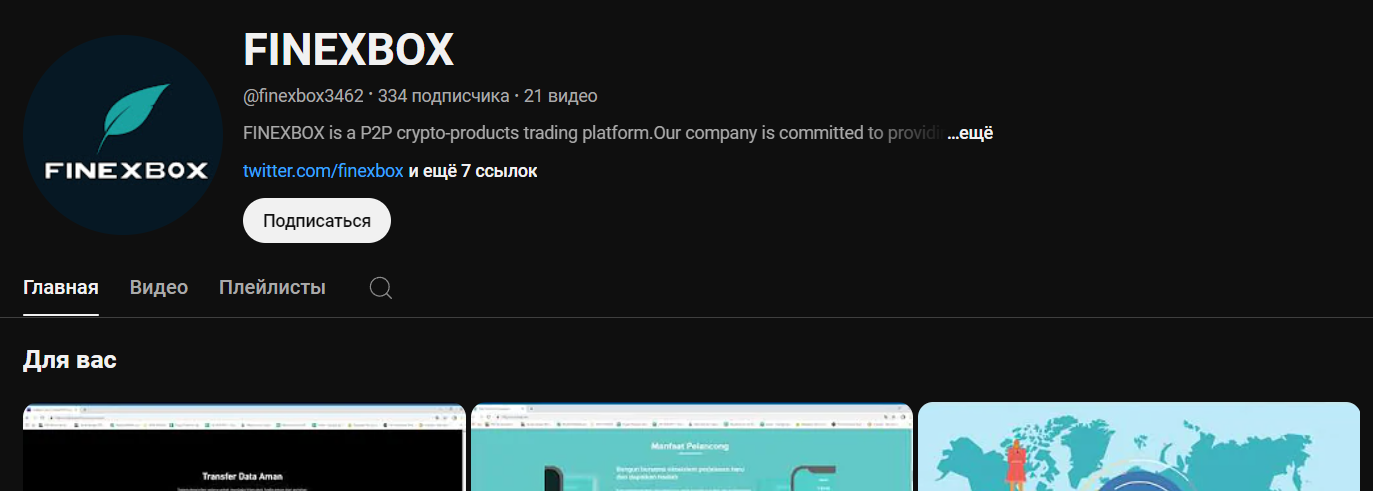 finexbox com обзор