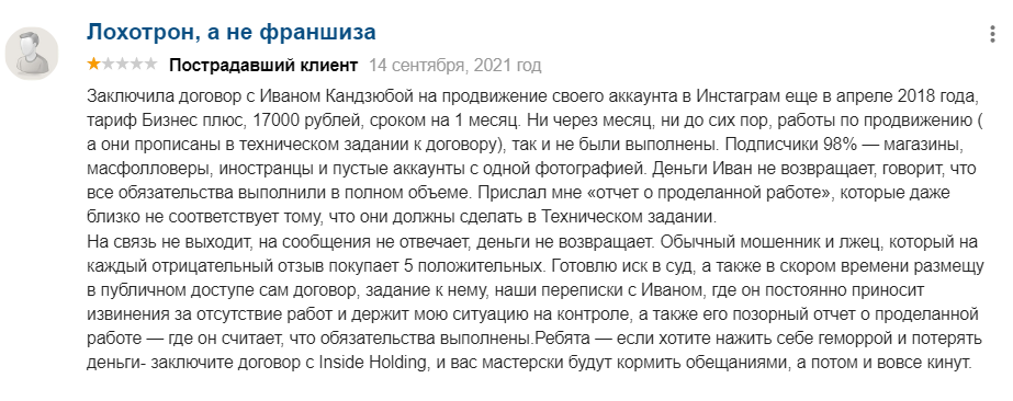 франшиза inside holding