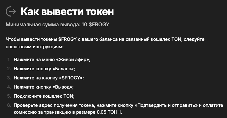 frogy live как вывести деньги