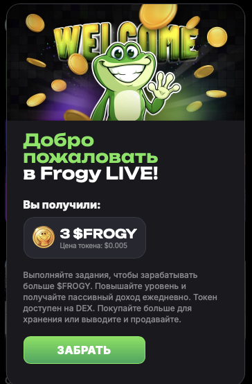 frogy live как вывести