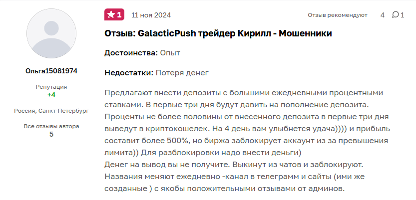 galacticpush