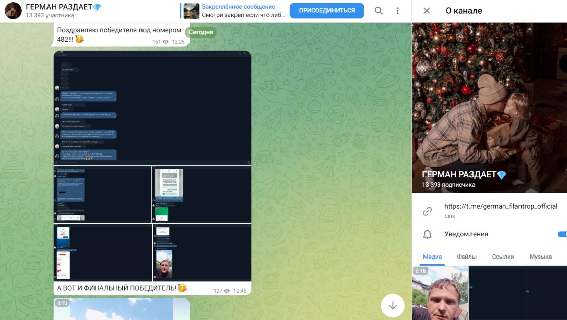 герман раздает в телеграмме отзывы