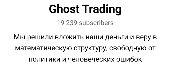 ghost trading