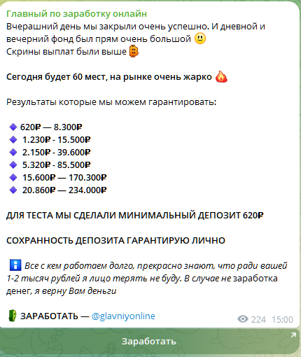 главный по заработку онлайн отзывы