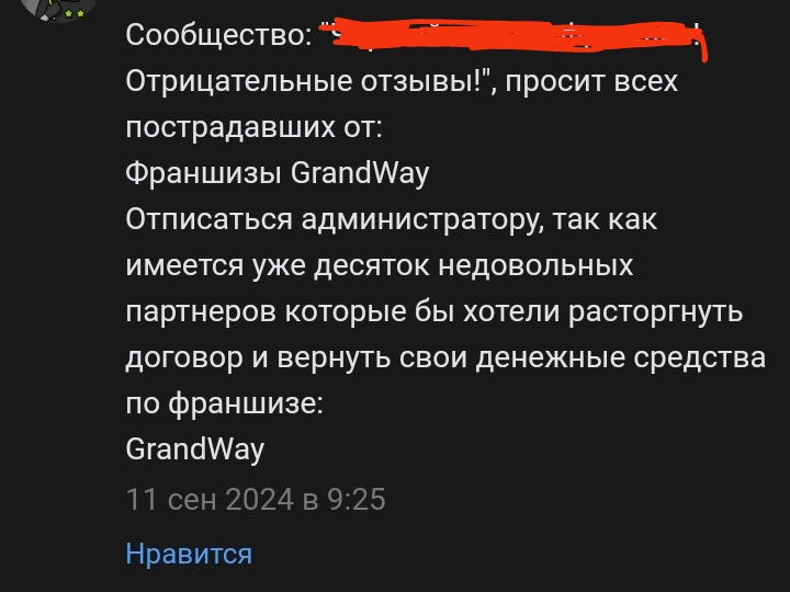 grand way франшиза